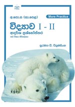 GCE OL Vidyava I - II